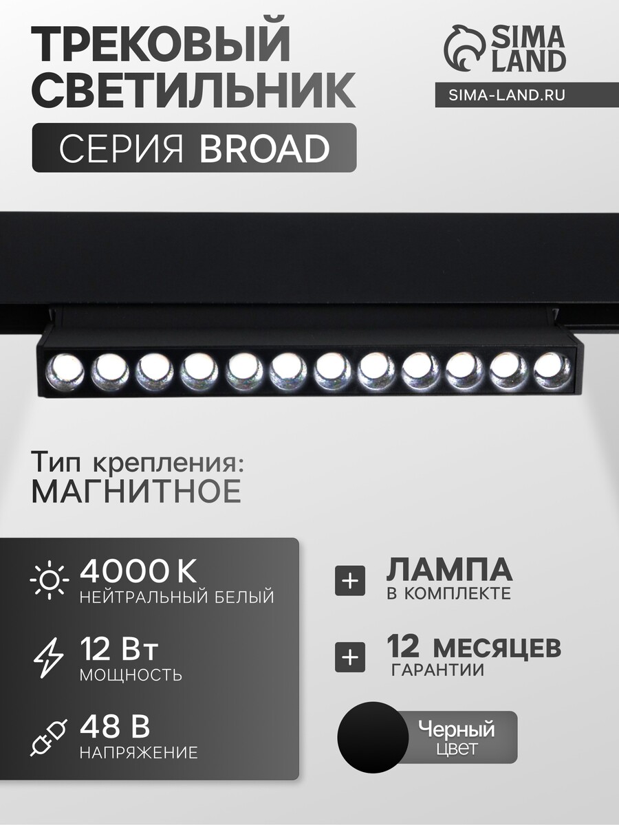 Трековый магнитный светильник, серия