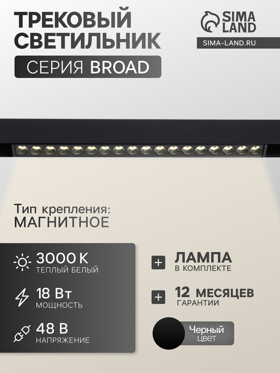 Трековый магнитный светильник, серия