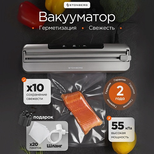 Вакууматор STONBERG Вакуумный упаковщик Luminex W-101SL